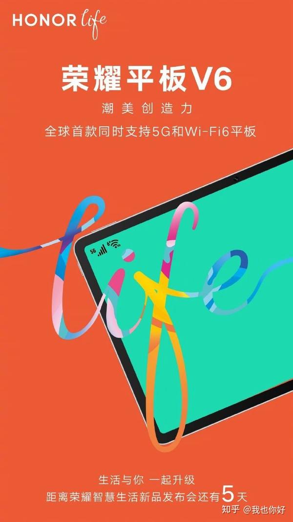 荣耀平板v6最新消息 荣耀v6平板支持键盘吗 荣耀平板v6 5g版上市时间