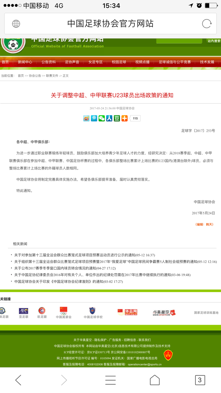 如何看待足协关于下赛季中超中甲外援和u23新