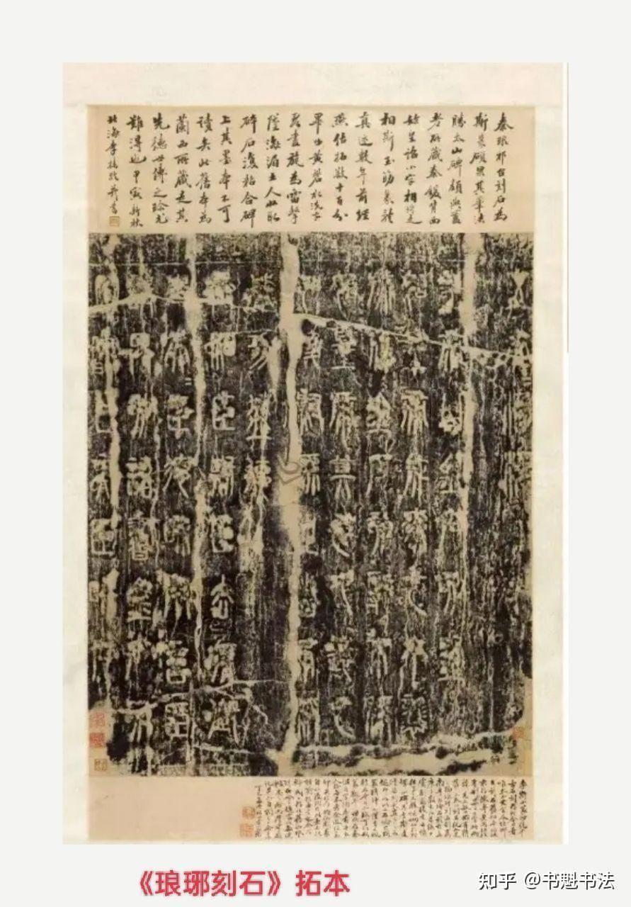 篆体是如何演变的？ - 知乎