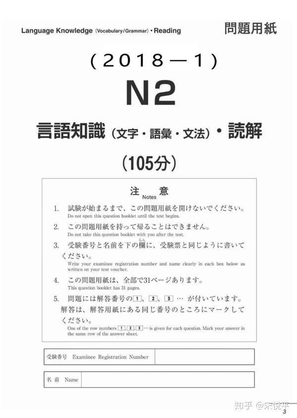 18日语n2真题 18日语n2真题及答案 18年7月日语n2真题