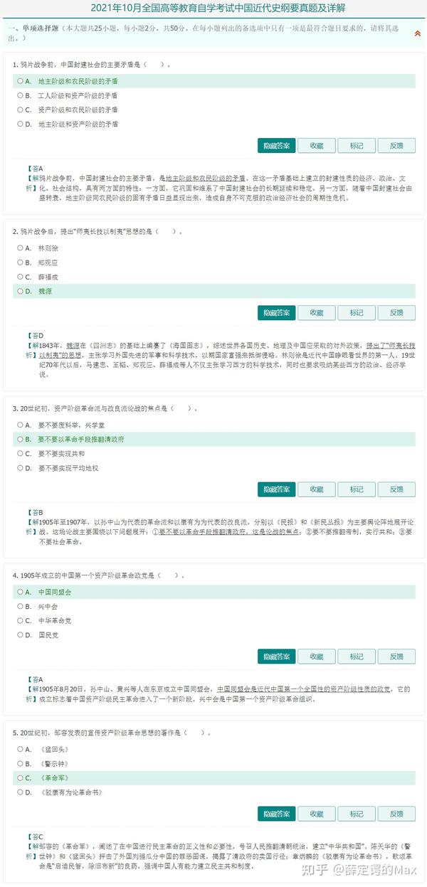 全国自考 中国近现代史纲要 课程代码 历年真题及答案 知乎