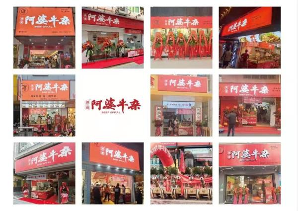 顶道阿婆牛杂加盟费多少