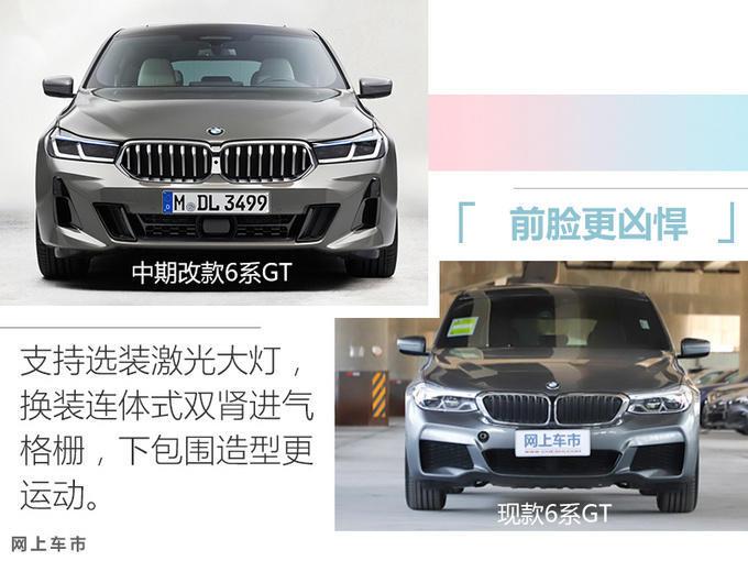 宝马中期改款6系gt接受预定优惠近7万10月到店