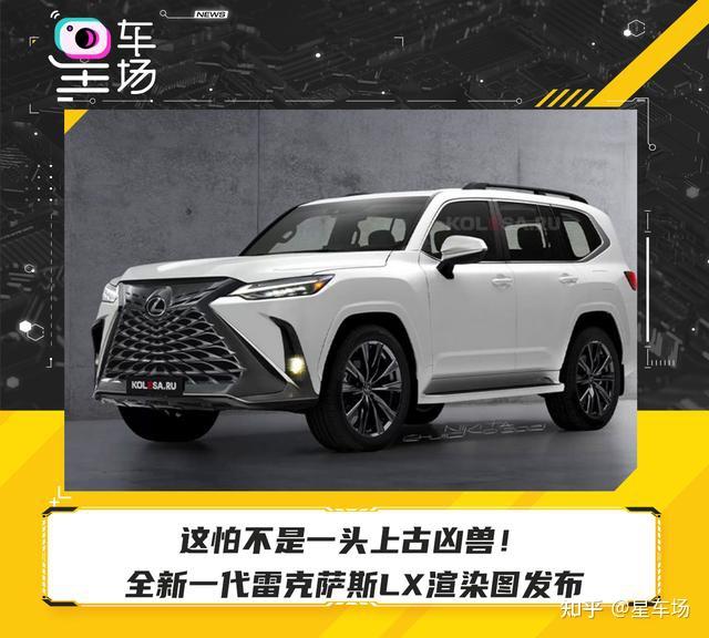 这怕不是一头上古凶兽全新一代雷克萨斯lx渲染图发布