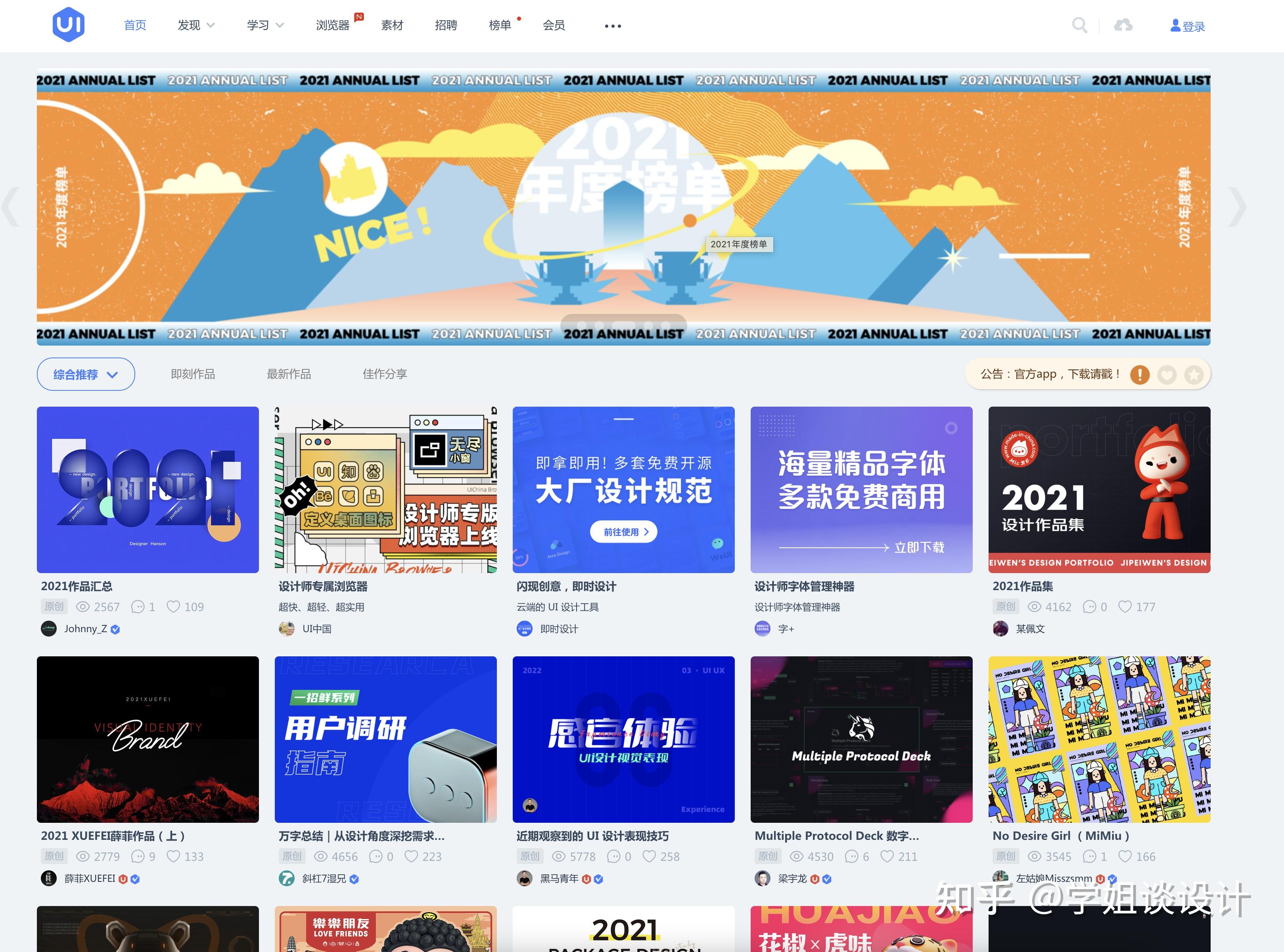 全网最热门的30个UI设计网站合集25 全网最热门的30个UI设计网站合集