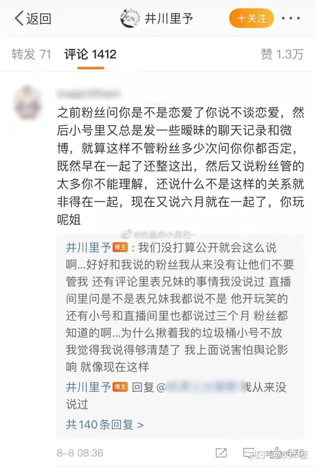 纯欲天花板井川里予不雅视频事件曝光