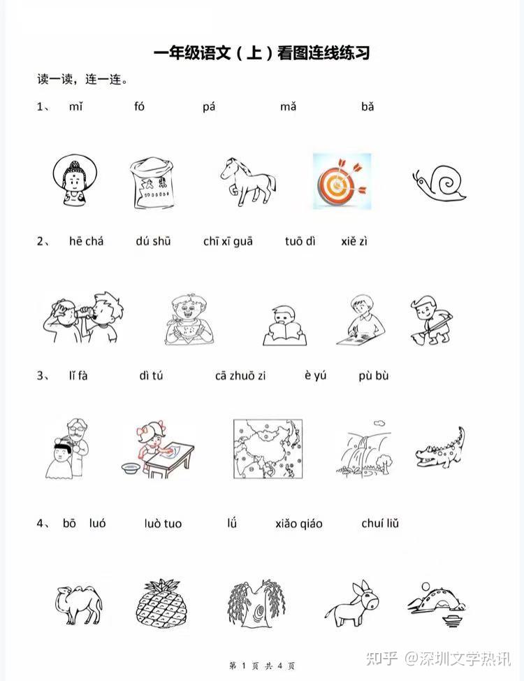 一年级上册语文看图拼音连线练习