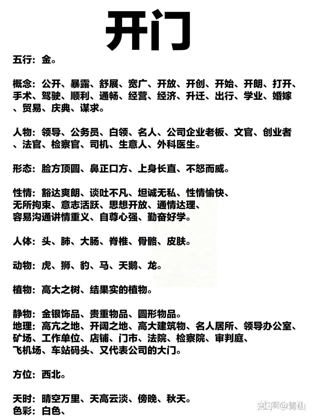 奇门数字筑基篇——八门 - 知乎
