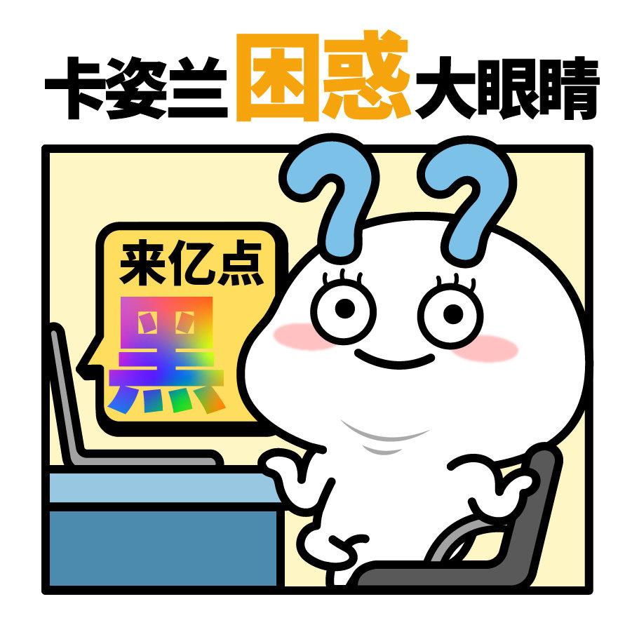 表情包卡姿兰大眼睛表情包