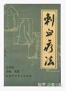 向伟大刺血大师王秀珍先生致敬! - 知乎