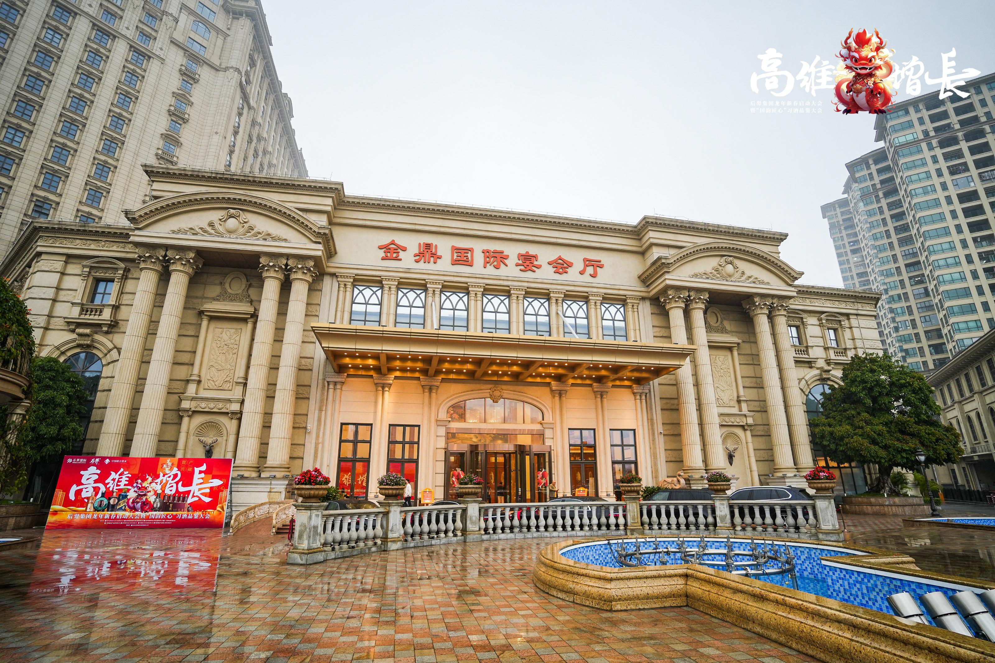 3月9日至10日,后羿集团在广东佛山金鼎丰泰酒店盛大举办了龙年新春