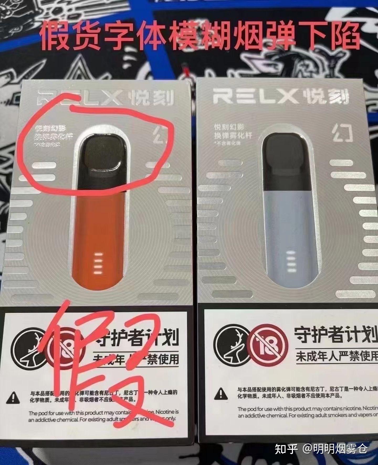 悦刻relx五代真假如何辨别?附教程 - 知乎