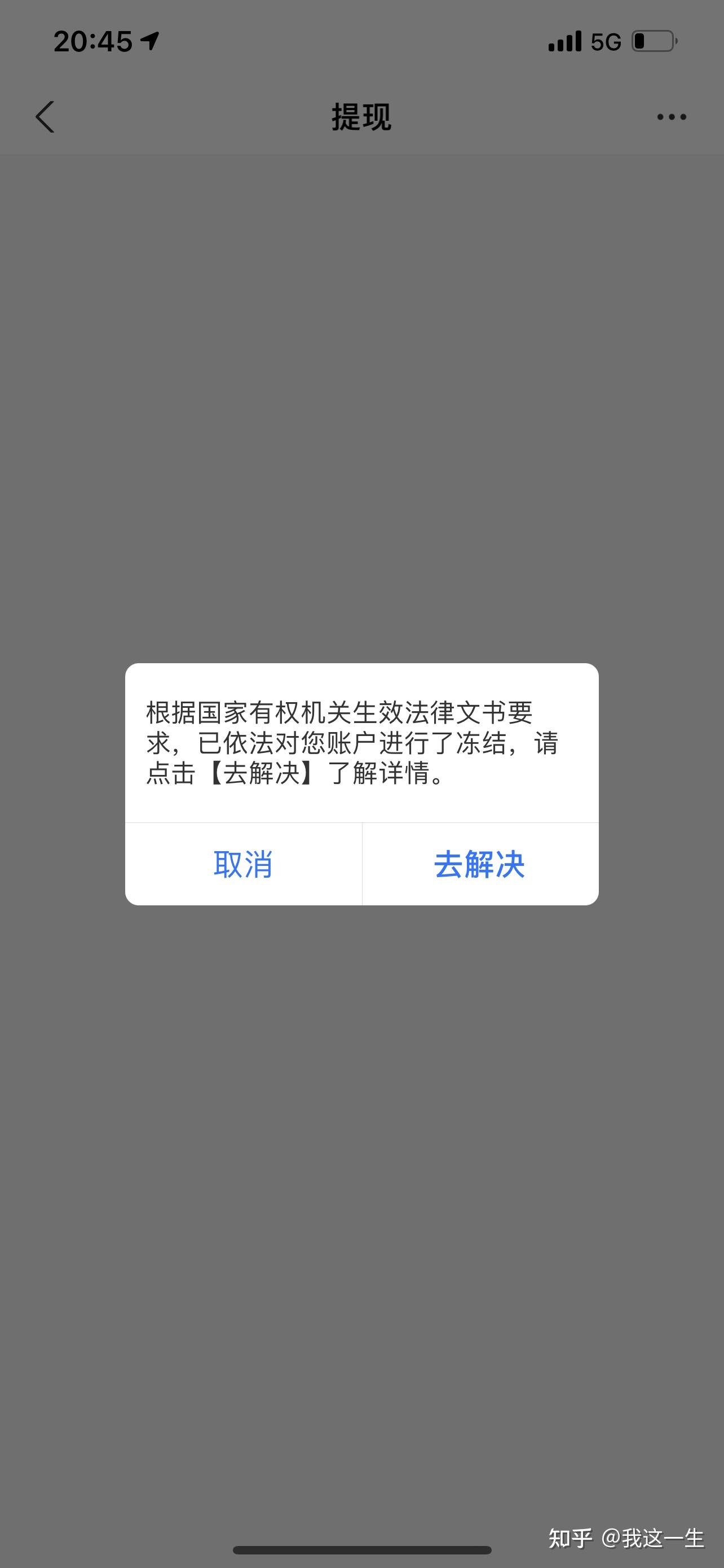 支付宝被冻结高清图片图片