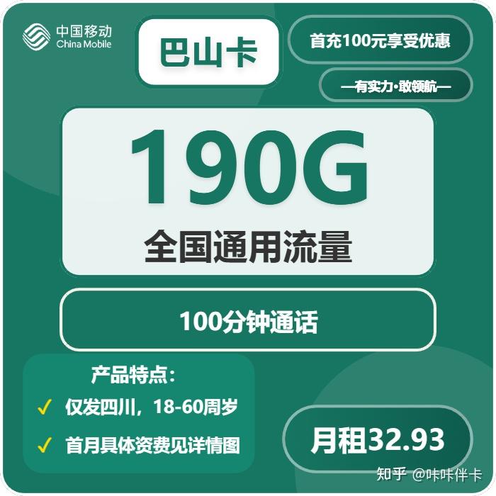 2026四川移动巴山卡：32.9月租190G流量真实测评