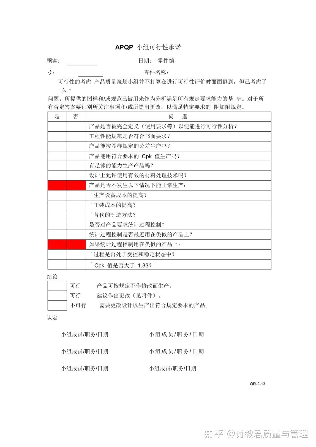 新版APQP全套表格 - 知乎
