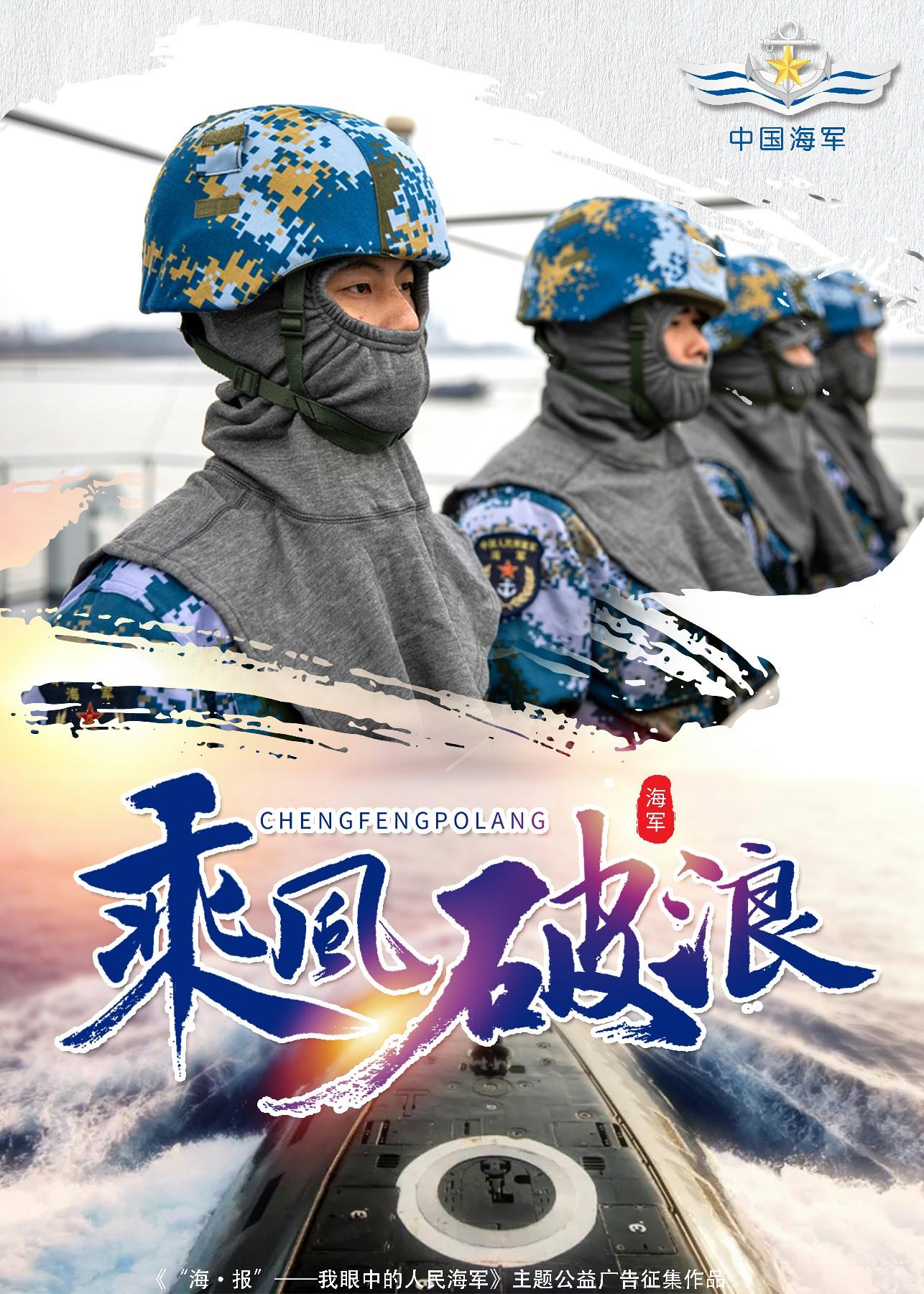 海报我眼中的人民海军主题公益广告征集作品①