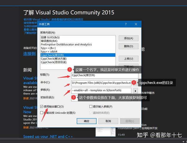 Cppcheck在VS中配置及使用 知乎