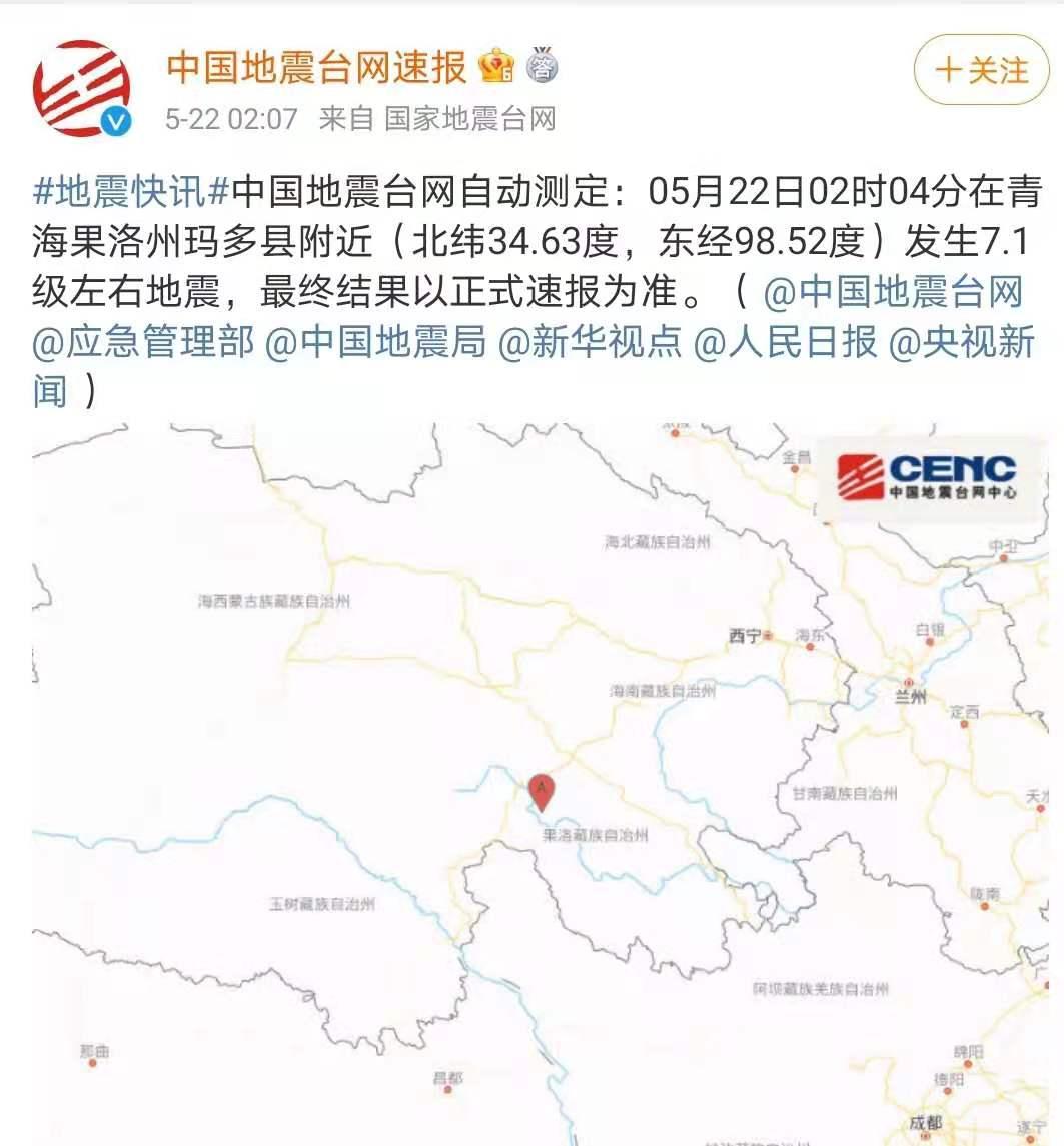 云南 青海等地发生地震 抢险救援抓紧进行_央广网