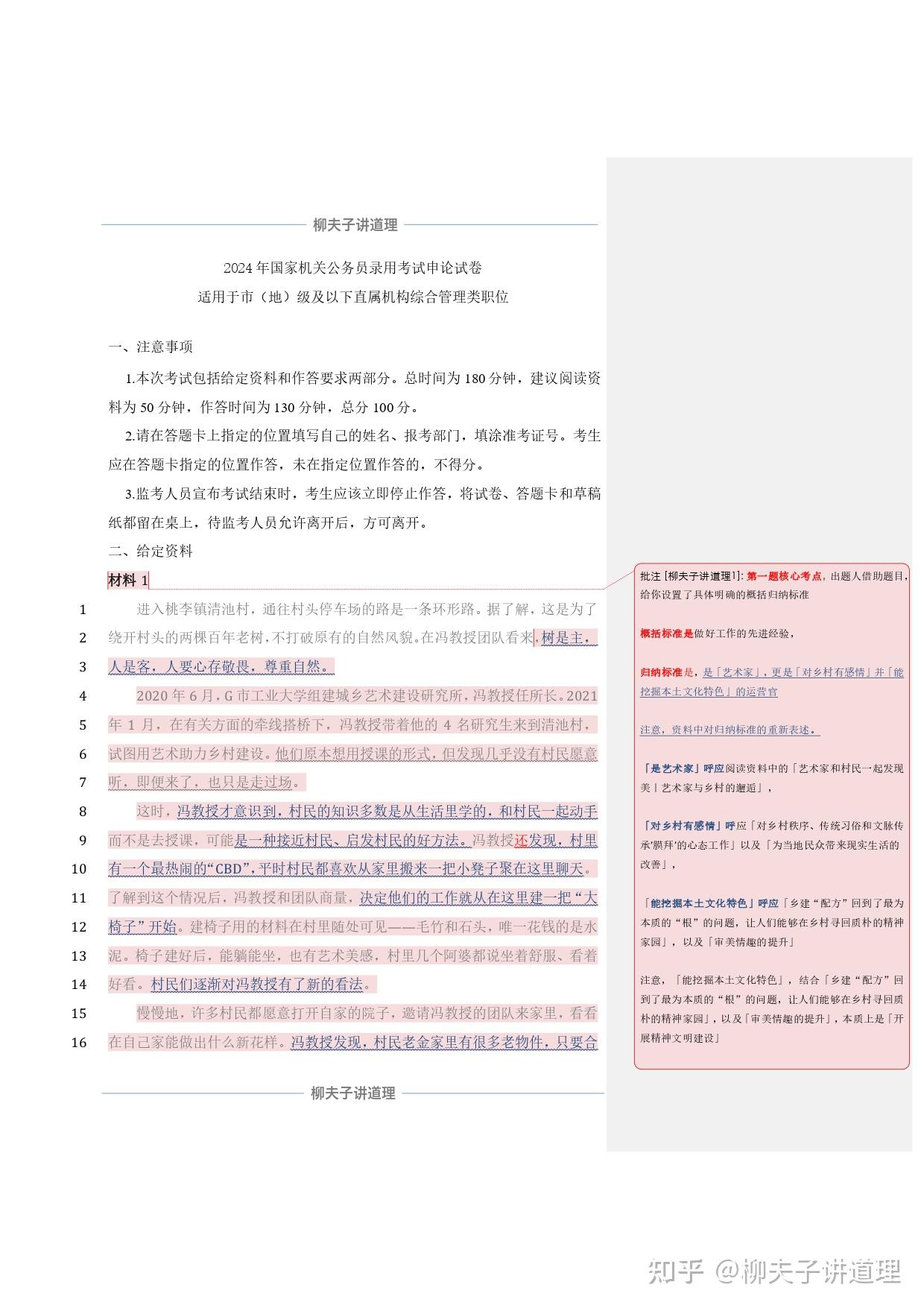万字精讲 2024年国考公务员地市级申论答案与资料解析 - 知乎