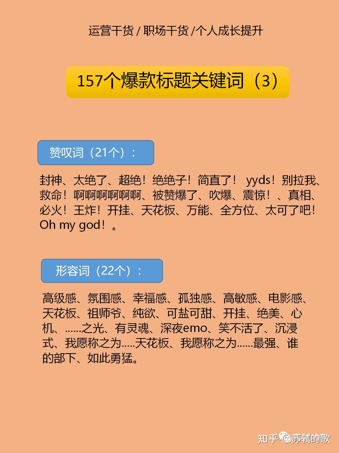 爆款标题如何写?附157个爆款标题词汇及5大类别爆款词汇。 - 知乎