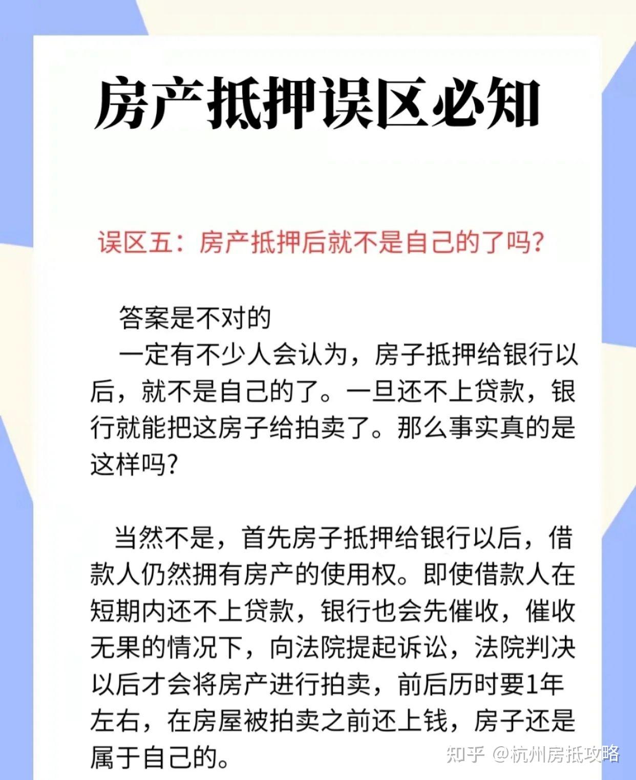 房屋抵押必须知道的误区，让你少走弯路 知乎 5874