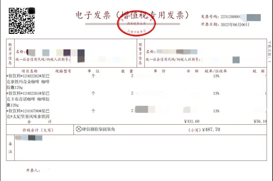 受票方未做用途确认及入账确认的,开票方在电子发票服务平台填开