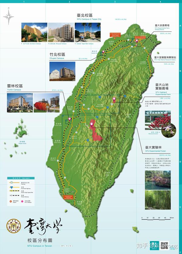 台湾大学  510000亩  占台湾陆地面积1%  不确认是否世界第一.