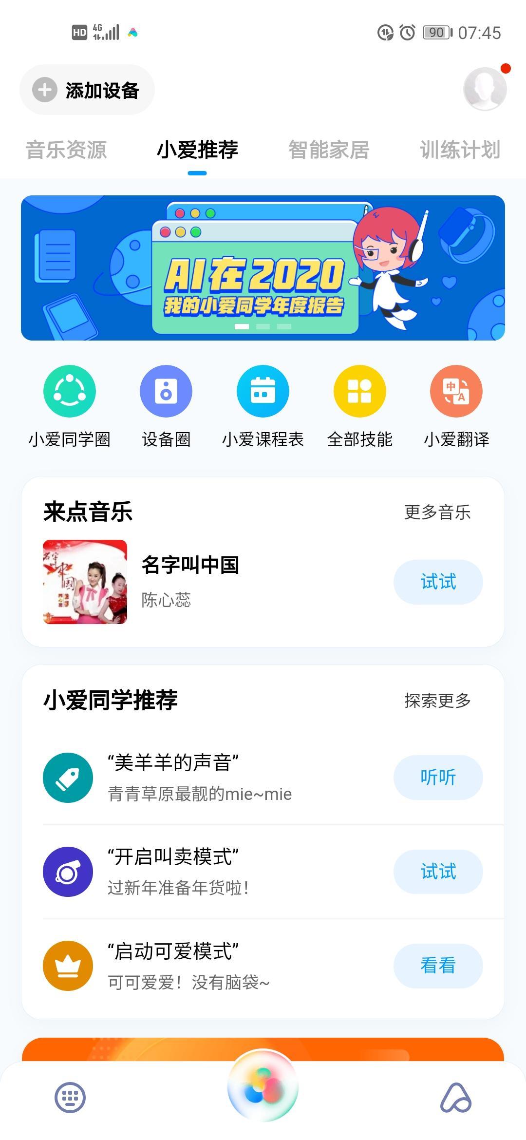 小爱同学app下载 小爱同学3.0最新版下载
