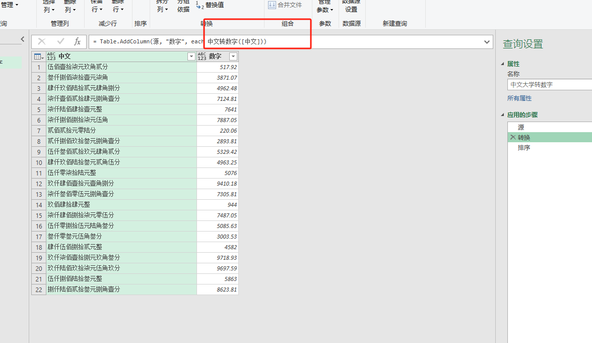 power query排序函数Table.Sort案例十二:按照中文大写数字金额排序 - 知乎