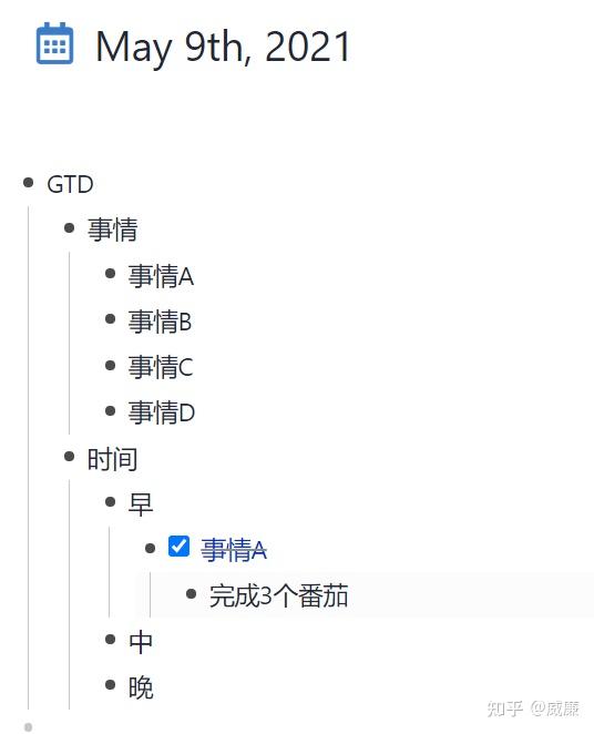 gtd番茄工作法四象限任務分類法okr微軟todo的有機混用雙向鏈大綱筆記