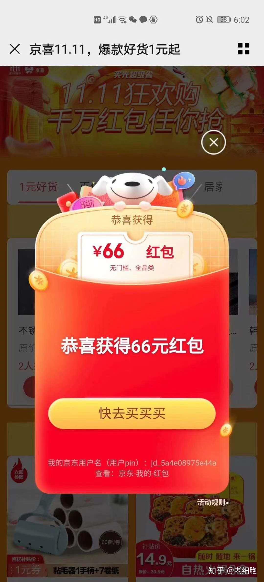 京东双十一红包攻略看这一篇就够了