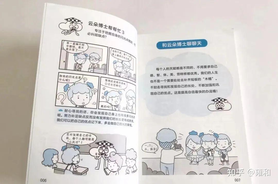 漫画高情商聊天图片,情商高手的聊天秘籍漫画版