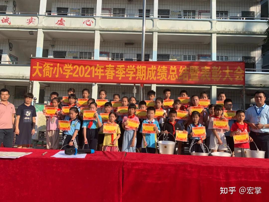 林头镇大衙小学2021春季学期成绩总结暨表彰大会圆满落幕