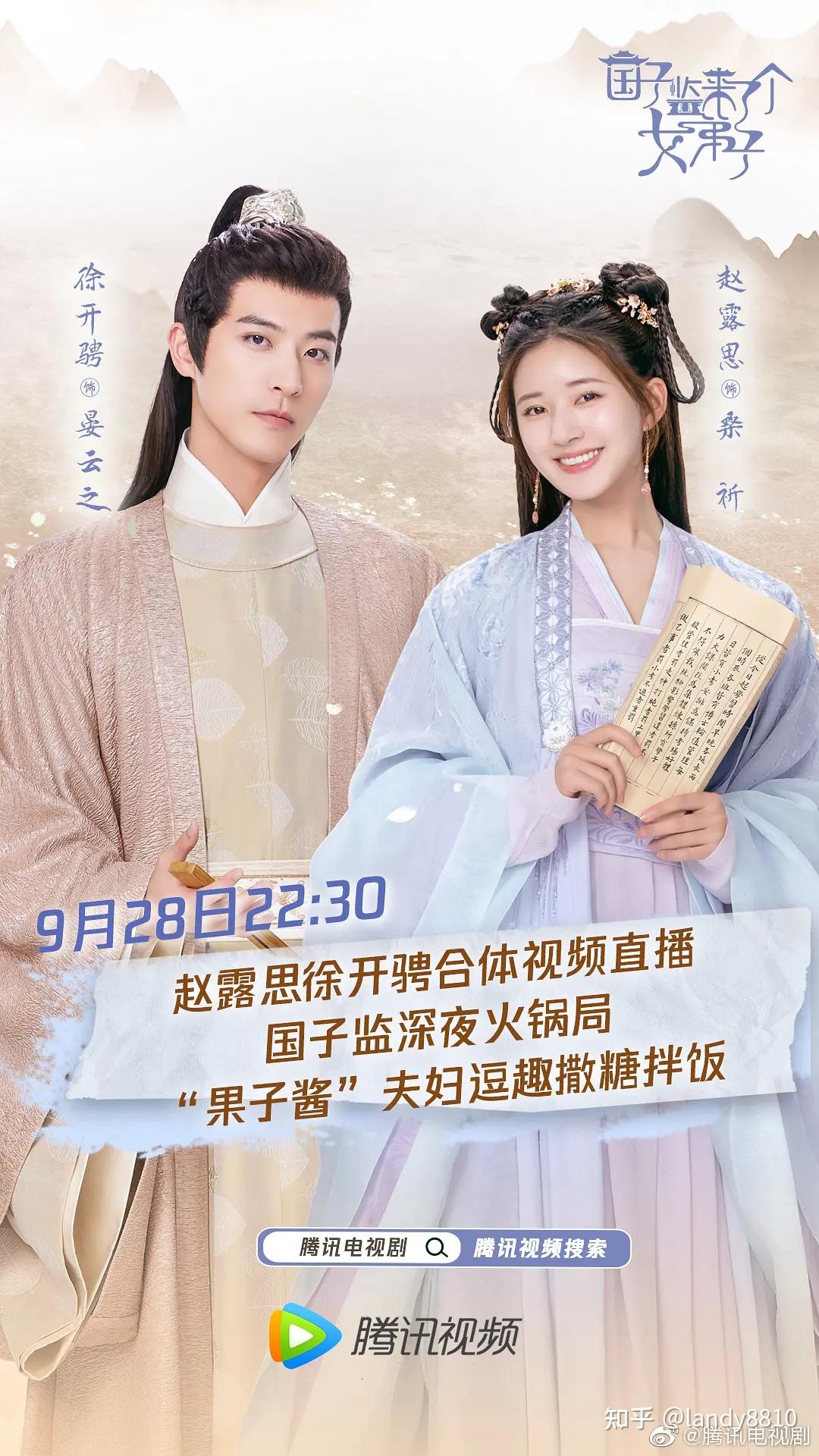 国子监来了个女弟子剧照