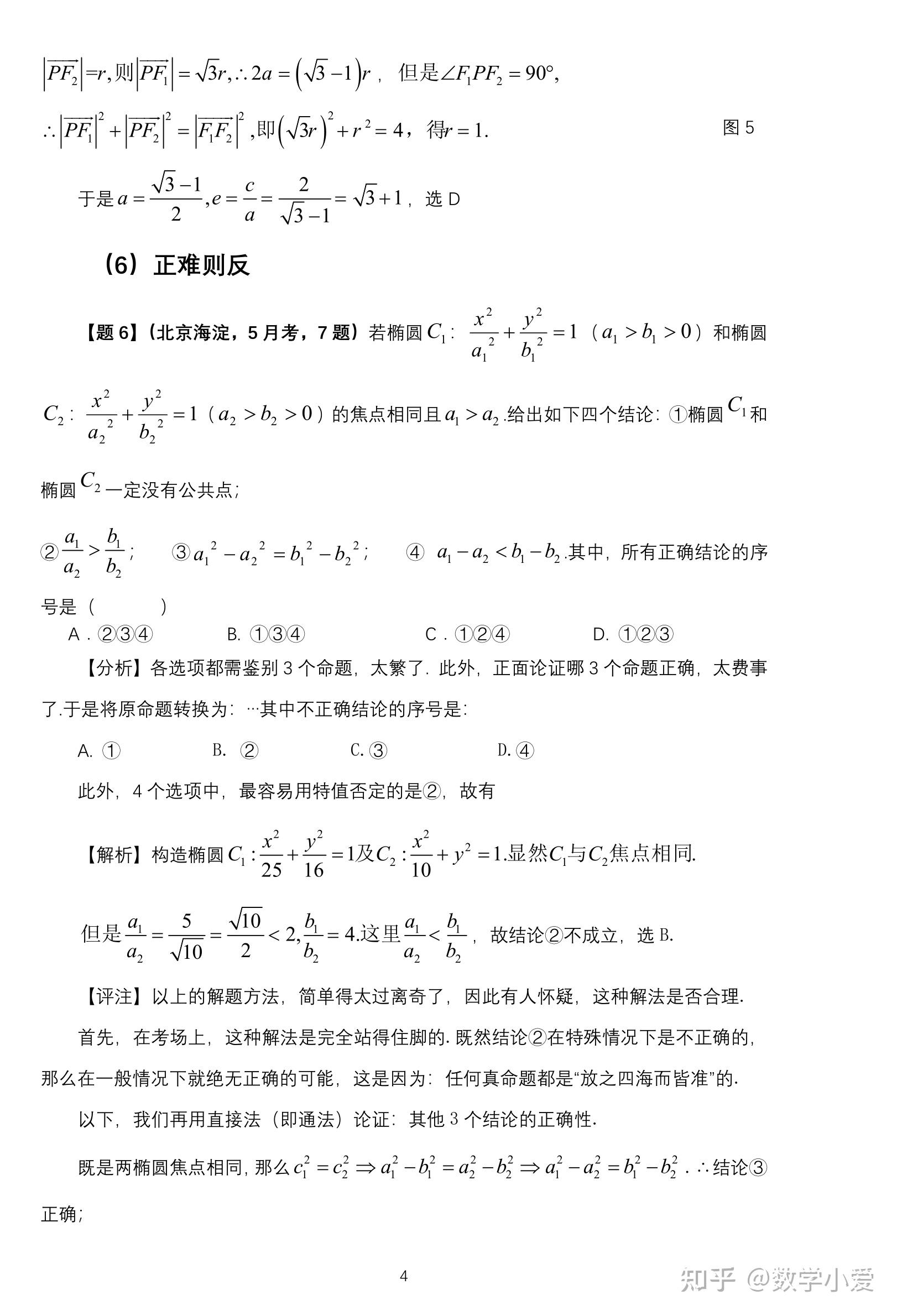 解析几何中减少计算量的10种方法（详细解析） - 知乎