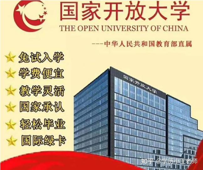 乾貨國家開放大學你不知道的優勢