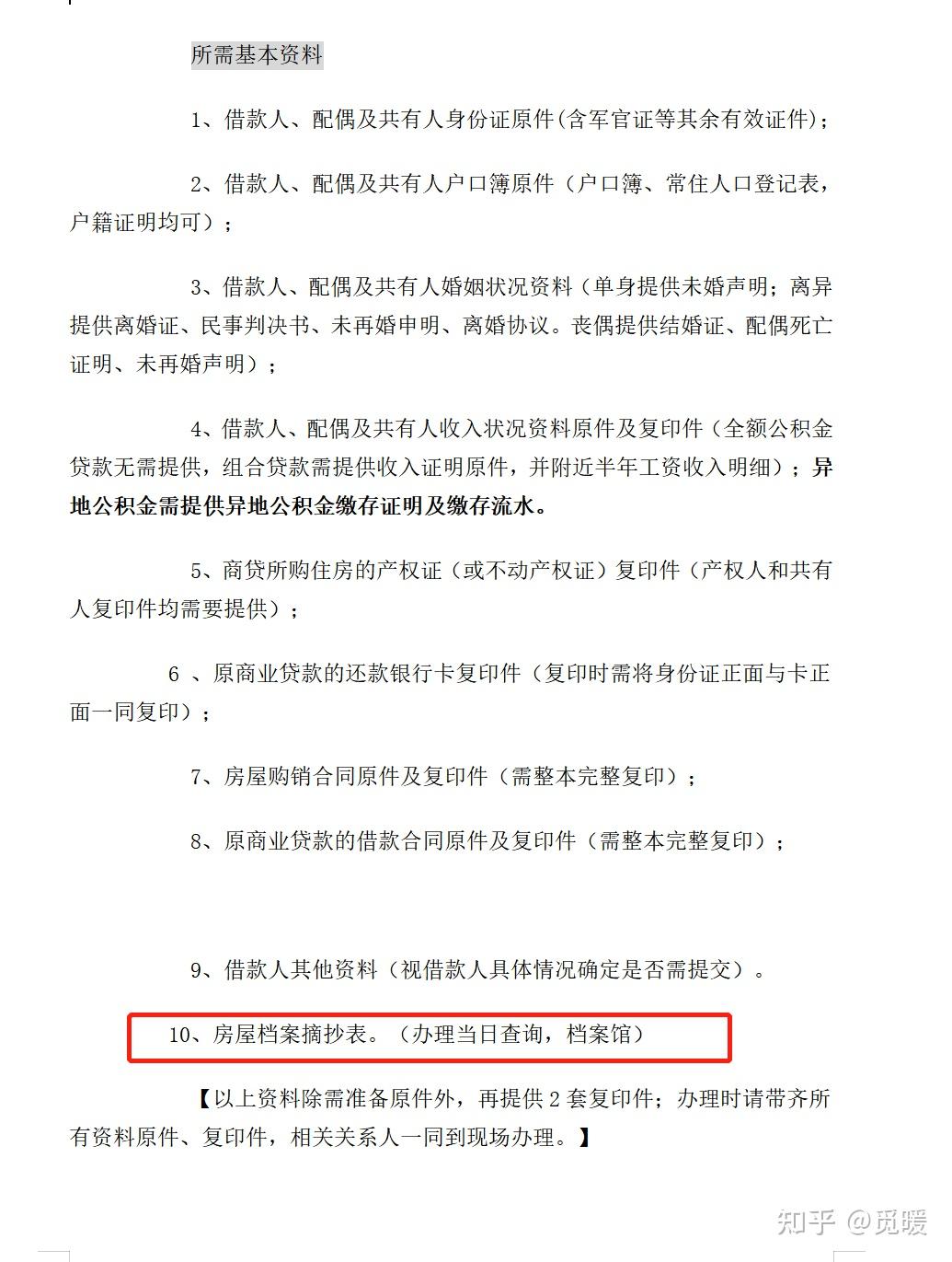 昆明2023公积金商贷转公积金贷款流程 - 知乎
