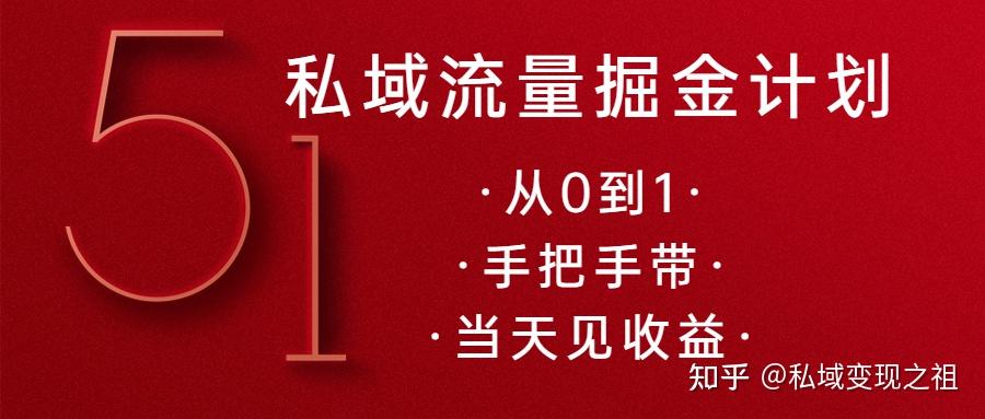 普通人怎么快速合法赚到100万强烈推荐私域掘金计划建议收藏