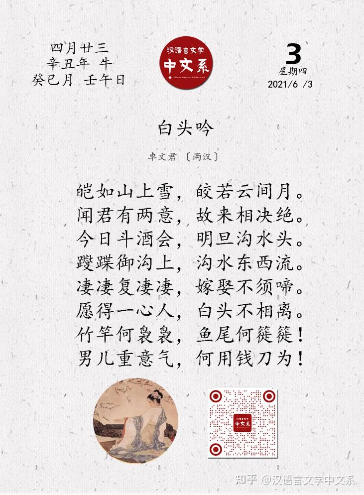 诗词日历卓文君白头吟