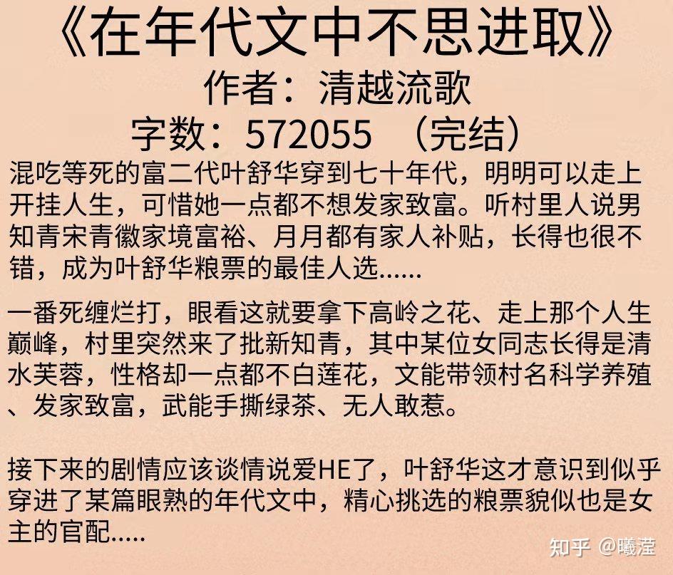 【推文】经典年代文小说系列 - 知乎