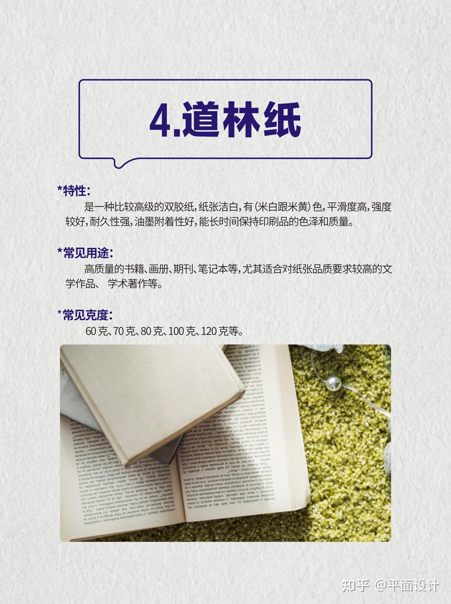 18种印刷纸张!每种纸张都有“个性”! - 知乎