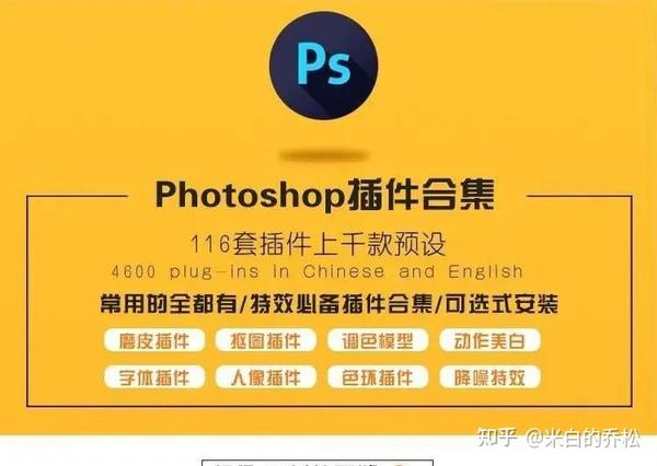 PS插件合集 - 知乎