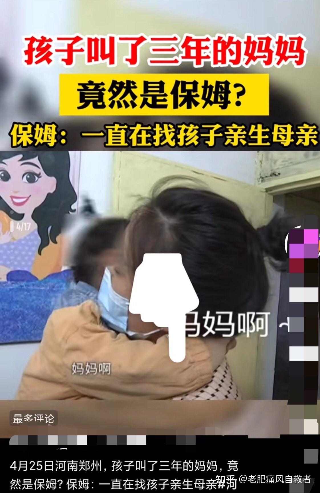 妈妈把孩子托付给了保姆后失联保姆自费照顾了孩子三年一声妈妈叫哭