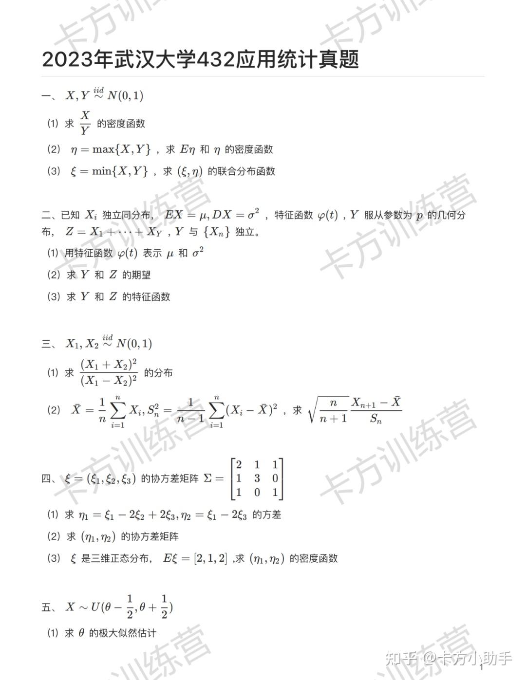 2024年武汉大学432应用统计硕士报考必知（含真题） - 知乎