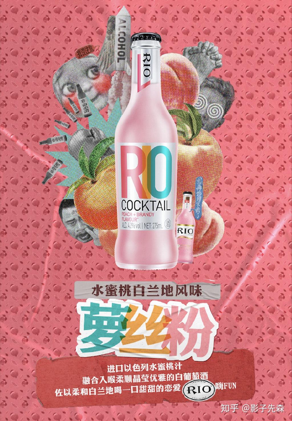 RIO新包装有戳中你吗 - 知乎