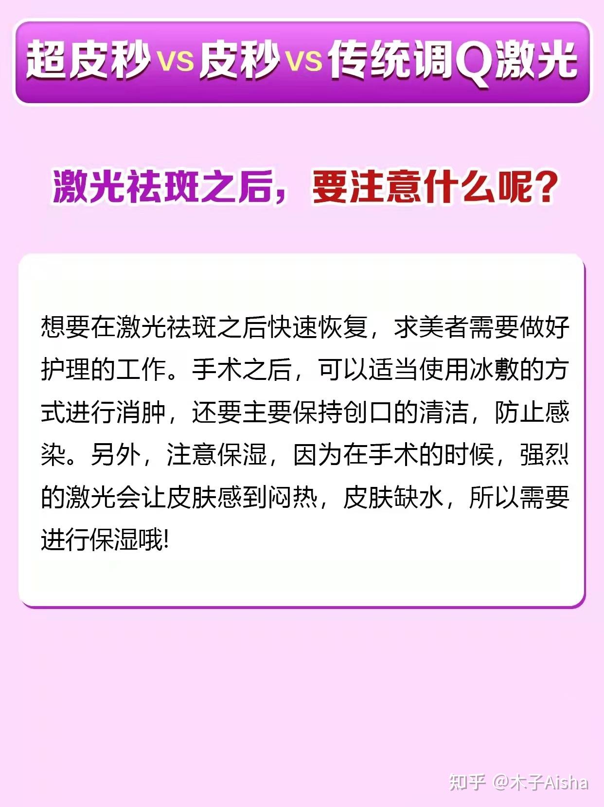 超皮秒vs皮秒vs传统调q激光哪个祛斑效果最好