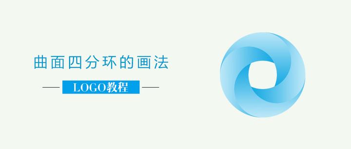 Ps教程丨用photoshop 画曲面四分环 原来这个logo是这么做出来的 知乎 Ps教程丨用photoshop 画曲面四分环 原来这个logo是这么做出来的 知乎