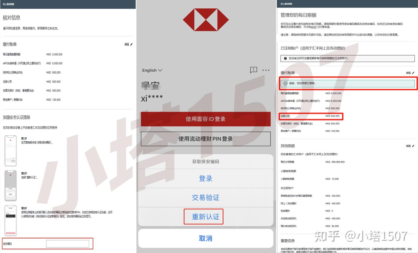 香港汇丰转账限额设置- 知乎