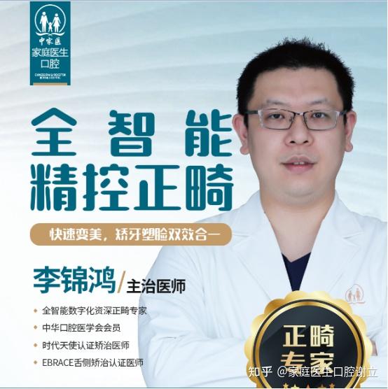 中家医家庭医生口腔正畸医生李锦鸿:严谨是从医路上的唯一驱动力 - 知乎
