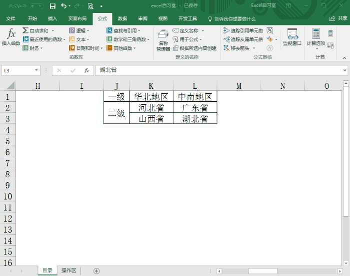 excel设置2级下拉菜单